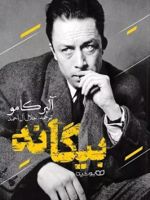 بیگانه  | آلبر کامو