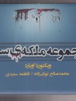 مجموعه ملکه ی سرخ (7جلدی) باجعبه | ویکتوریا اویارد