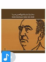 آلبوم موسیقی سه تار استاد ابوالحسن صبا 