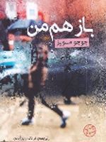 باز هم من  | جوجو مویز