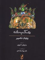 مکبث  | ویلیام شکسپیر
