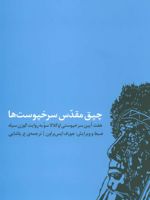 چپق مقدس سرخپوست ها هفت آیین سرخپوستی اوگلالاسوو به روایت گوزن سیاه | جوزف اپس براون