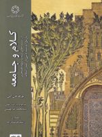 کلام و جامعه (جلد پنجم)  | یوزف فان اس