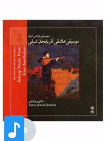 آلبوم موسیقی موسیقی عاشقی آذربایجان شرقی 