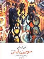 سومین پلیس  | فلن اوبراین