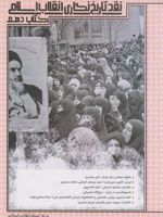 نقد تاریخ نگاری انقلاب اسلامی کتاب دهم | مرکز اسناد انقلاب اسلامی