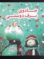 جادوی برف دوستی  | اندی کان