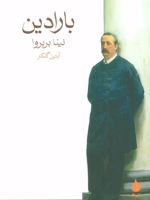 بارادین  | نینا بربروا