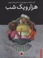 هزار و یک شب همراه با کتاب سخنگو
 | مارتین وودساید