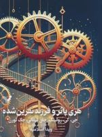 هری پاتر و فرزند نفرین شده (جلد سخت)  | جی کی رولینگ