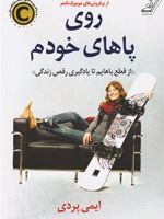 روی پاهای خودم از قطع پاهایم تا یادگیری رقص زندگی | ایمی پردی