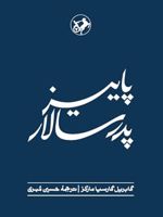 پاییز پدر سالار  | گابریل گارسیا مارکز