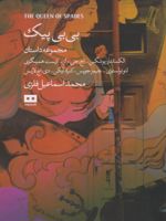 بی بی پیک مجموعه داستان | مجموعه ی نویسندگان-الکساندر سرگیویچ پوشکین