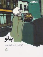 پیانو  | ژان اشنوز