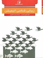 زیبایی شناسی انیمیشن  | مورین فرنیس
