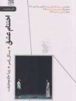 اختتام عشق  | پسکل رامبر