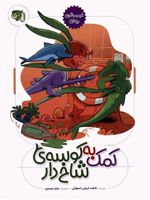 کمک به کوسه ی شاخ دار خودمراقبتی روانی 2 | فاطمه فروتن اصفهانی