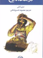 فرانکنشتاین  | مری شلی