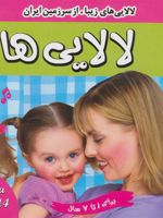 لالایی ها 4 لالایی های زیبا از سرزمین ایران
 | علی روستایی