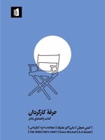 حرفه کارگردان کتاب راهنمای تئاتر | کیتی میچل
