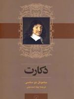 دکارت  | ساموئل دو ساسی