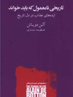تاریخی نامعمول که باید خواند  | آلن دوباتن