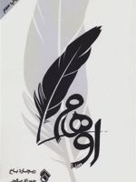 اوهام  | ریچارد باخ