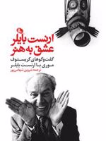 ارنست بایلر - عشق به هنر گفتگو های کریستفر موری با ارنست بایلر | کریستوف موری