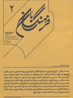 فرهنگ بان 2  | مجموعه ی نویسندگان