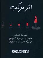 اثر مرکب  | دارن هاردی