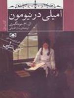 امیلی در نیومون (کتاب اول) | ال ام مونتگمری