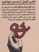 جستارهایی اندر مصائب نوشتن از آن چند تن عاشقان کتاب | فیلیپ کلودل