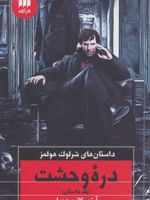دره وحشت  | آرتور کانن دویل