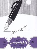 زندگی نامه نویسی  | هرماینی لی