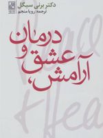 آرامش،عشق و درمان  | برنی سیگل