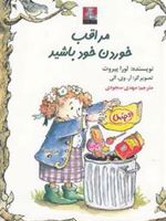 مراقب خوردن خود باشید  | لورا پیروت