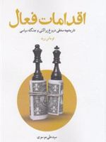 اقدامات فعال تاریخچه مخفی دروغ پراکنی و جنگ سیاسی | توماس رید