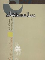 ساخت رمان  | ادوین میور