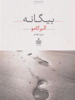بیگانه  | آلبر کامو