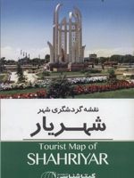 نقشه گردشگری شهر شهریار  | 