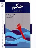 حکم  | فرانتس کافکا