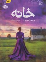 خانه  | مریلین رابینسون