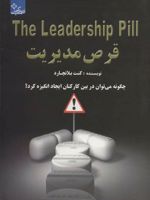 قرص مدیریت چگونه می توان در بین کارکنان ایجاد انگیزه کرد | کنت بلانچارد