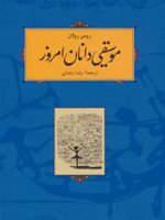 موسیقی دانان امروز  | رومن رولان
