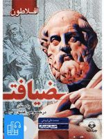 کتاب صوتی ضیافت 