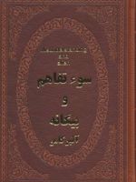 سوء تفاهم و بیگانه  | آلبر کامو
