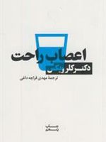 اعصاب راحت  | کلر ویکس