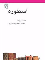 اسطوره  | ک ک روتون