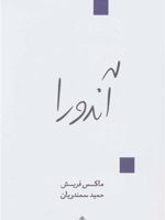 آندورا  | ماکس فریش