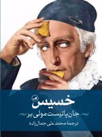 خسیس  | مولیر